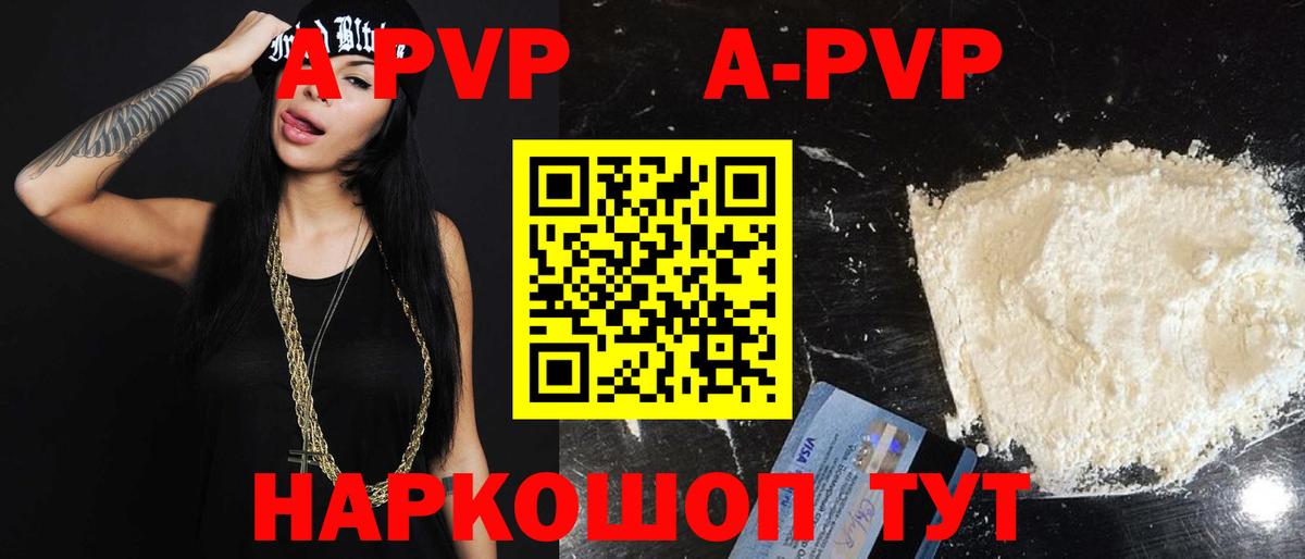Кувандык  Alpha PVP VHQ  закладка  Вход с VPN  A PVP 