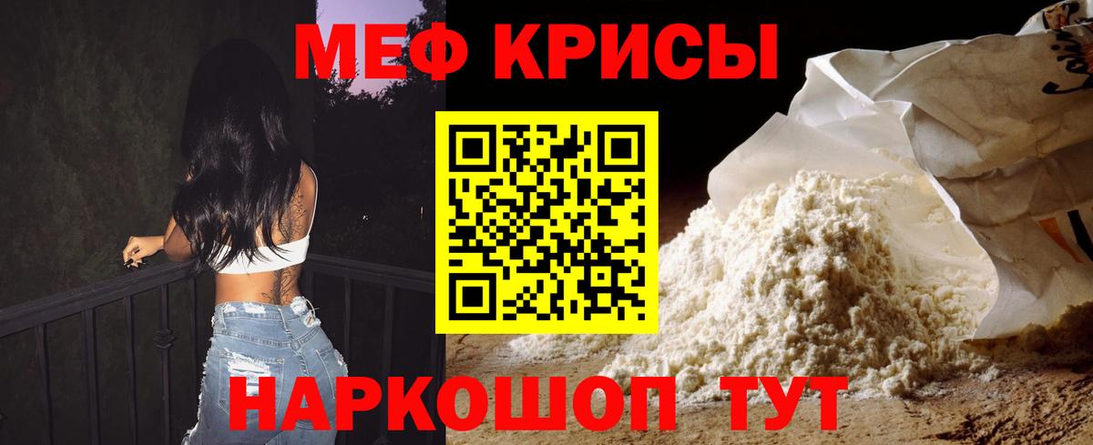 Меф  Кувандык
