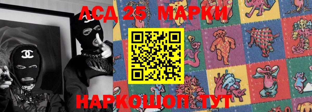 Марки 25I-NBOMe 1,8мг Кувандык